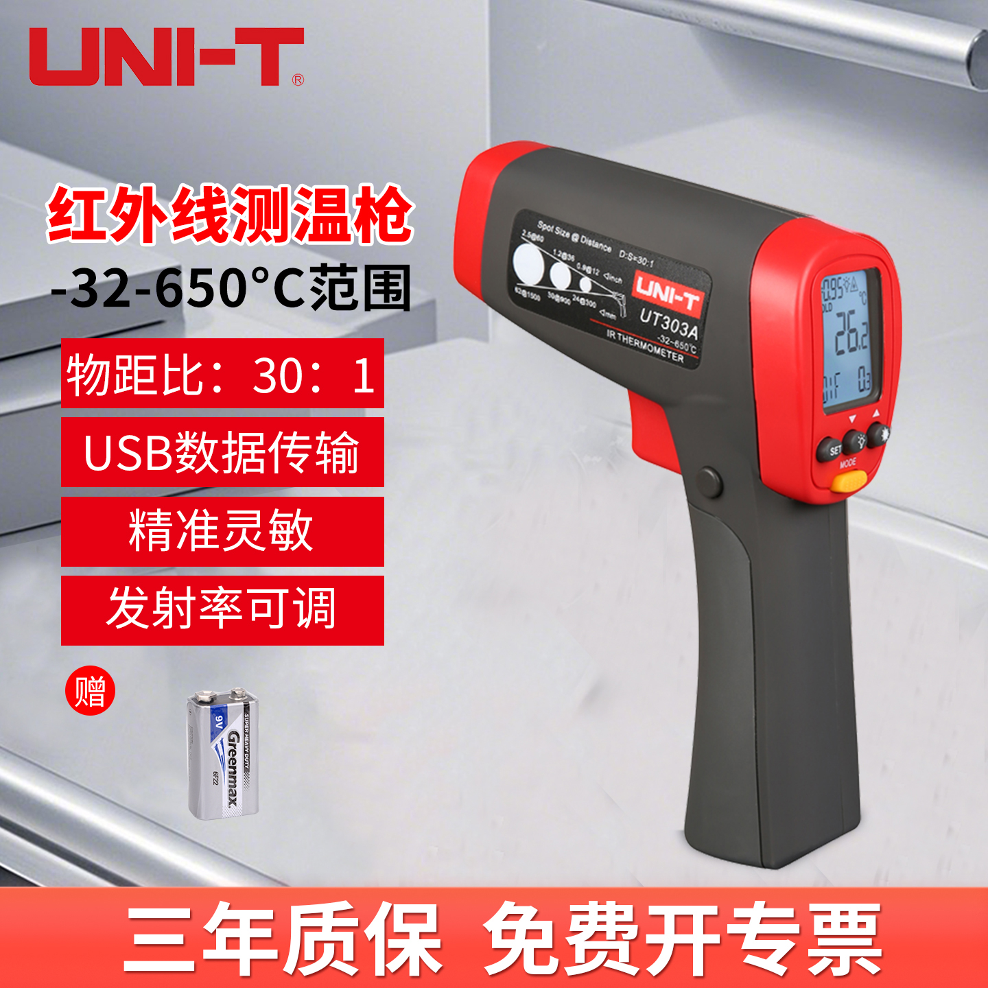 优利德红外线测温枪高精度工业用