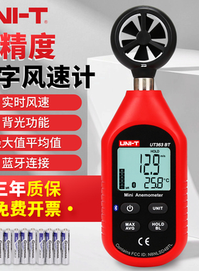 优利德风速仪高精度迷你数字风速计手持式风力风速测量仪UT363 BT