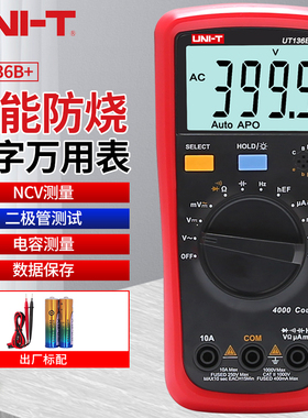 优利德数字万用表智能防烧高精度电工专用万能表电流表UT136B+ C+