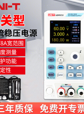 优利德UDP6720开关型直流稳压电源数显手机笔记本维修电源UDP6721