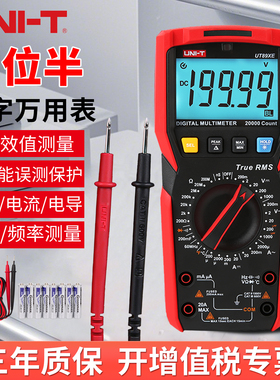优利德数字万用表高精度智能防烧电工多用表万能表真有效值UT89XE