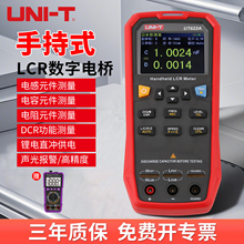 优利德UT622A  LCR数字电桥手持高精度数显电容电感电阻表测试仪