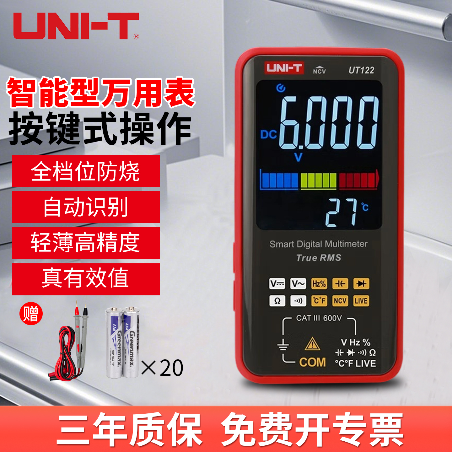 优利德数字万用表智能全自动防烧