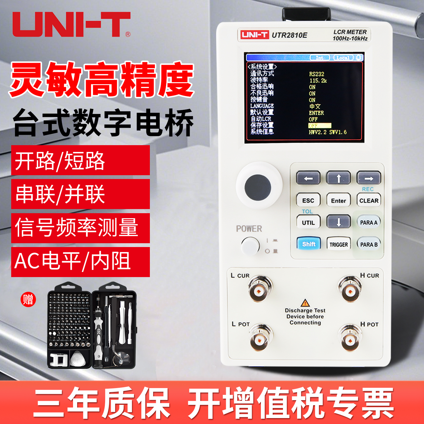 优利德LCR数字电桥台式高精度电容电阻电感测试仪 UTR2811E