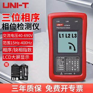 优利德相序检测仪数显相位表检相器三相交流电相位计接触式UT261A
