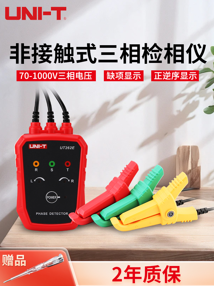优利德UT262E 相序仪非接触式检相仪感应式三相相序表相位检测仪