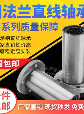 直线加长圆法兰轴承LMF6 8 10 12 13 16 20 25 30 35 40 50 60LUU
