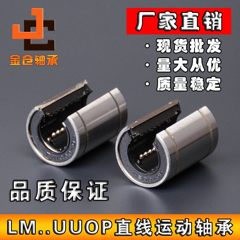 开口直线运动轴承国产导轨滑块内芯LM12 16 20 25 30 35 40UUOP