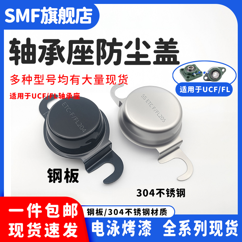 304不锈钢外球面方形座轴承防护罩防尘盖 SF204 F205 F206 -F212