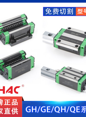 台湾SHAC鼎翰直线导轨滑块GHH/GHW/GRH/GEH15/20/25/30/35/CA/CC