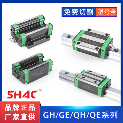 台湾SHAC鼎翰直线导轨滑块GHH/GHW/GRH/GEH15/20/25/30/35/CA/CC