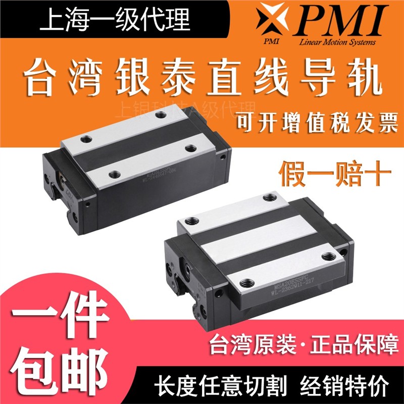 台湾银泰N精度PMI导轨滑