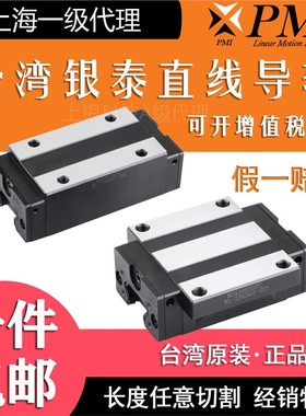 台湾银泰N精度 PMI导轨滑块MSB/MSA/15/20/25/30/35/45/S/E/LS/LE