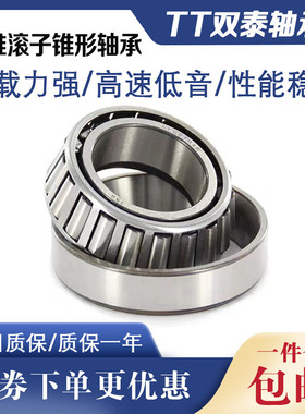 圆锥滚子轴承7309E 7310E 7311E 7312E 7313 7314 7315E 推力锥形