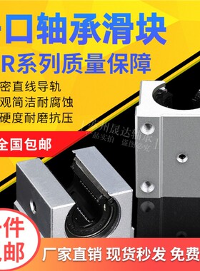 标准开口直线光轴滑块轴承SBR10/12/13/16/20/25/30/35/40/50UU