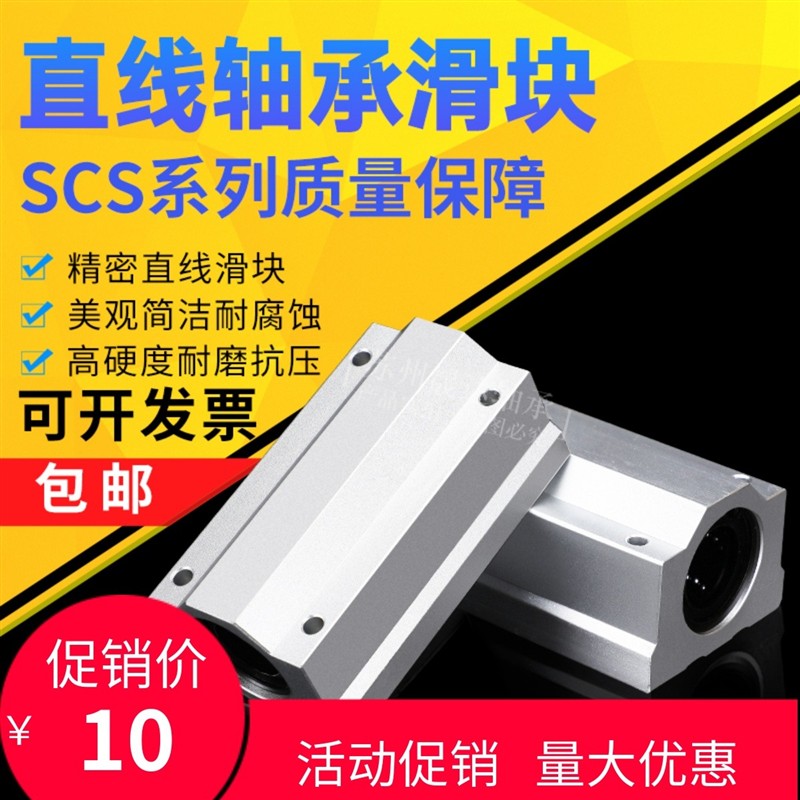 加长箱式直线滑块轴承SCS8 10 12 13 16 20 25 30 35 40 50 60LUU