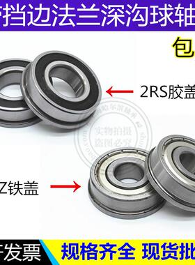 带挡边 法兰型轴承F6000 6001 6002 6003 6004 6005 6006-ZZ/2RS