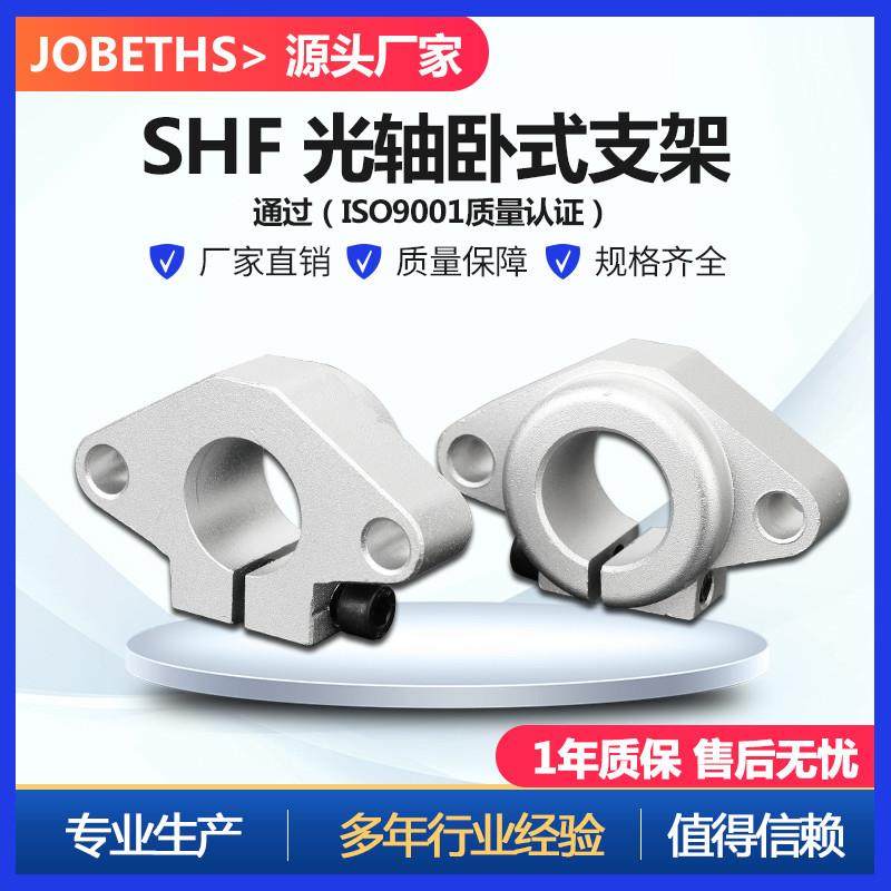 直线光轴固定座导轨镀络棒滑杆固定SHF8 10 12 16 20 25 30 35 40
