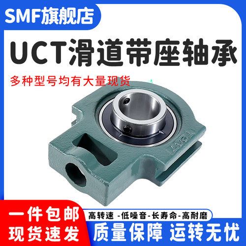 UCT滑道外球面轴承 UCT201 202 203 204 205 206 207 208 209 210