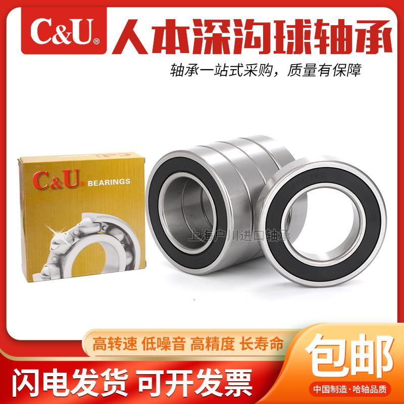 上海人本C&U高速轴承6000 6001 6002 6003 6004 6005 6006 ZZ RZ
