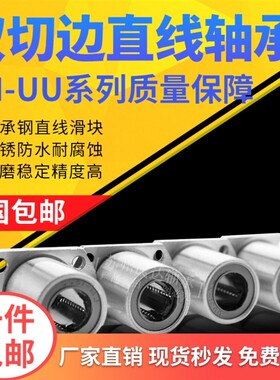 直线双切边法兰轴承 LMH6 8 10 12 13 16 20 25 30 35 40 50 60UU