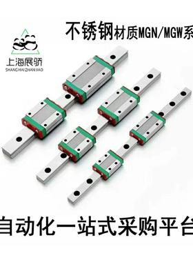 国产不锈钢微型直线导轨滑块线轨线性滑轨MGN/MGW5/7/9/12/15C/H