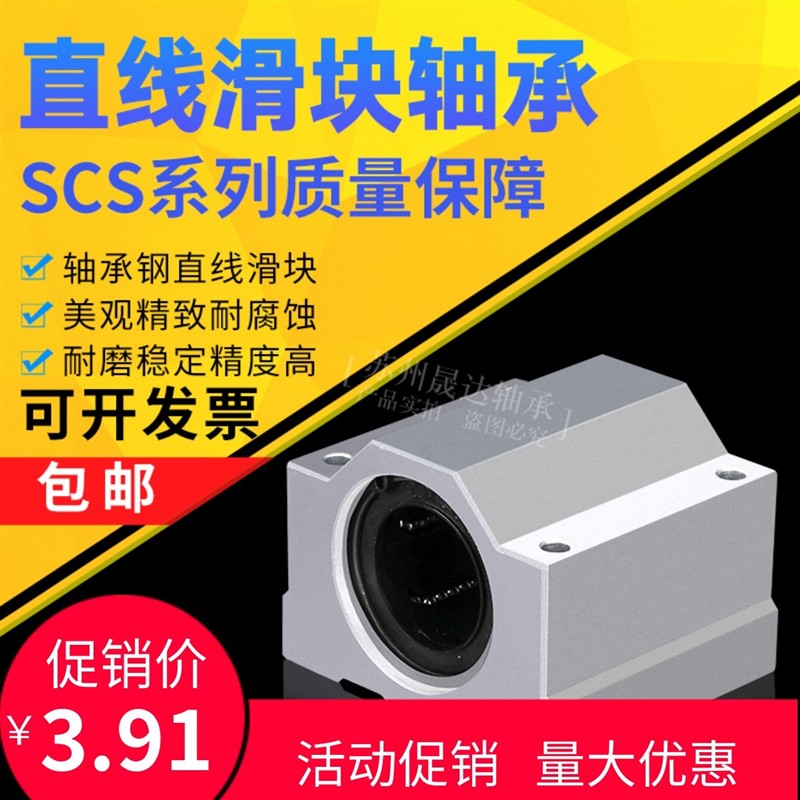 箱式滑块 直线轴承座光轴SCS6 8 10 12 16 20 25 30 35 40 50 60U