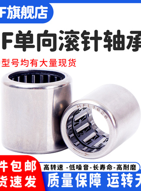 单向滚针轴承HF0306 0406 0408 0608 0612 0610 0812 081412 1008