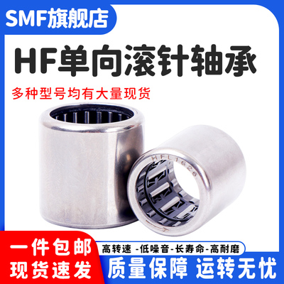 单向滚针轴承HF0306 0406 0408 0608 0612 0610 0812 081412 1008