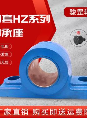 骏罡滑动轴承座铜套瓦盒HZ020 HZ025 HZ030 HZ035 HZ040 HZ045