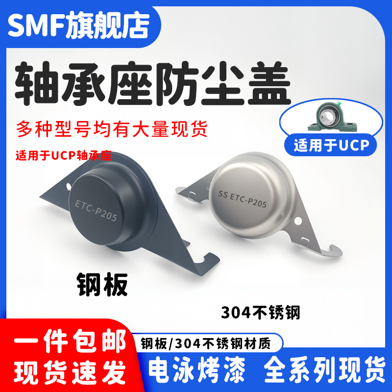 304不锈钢外球面立式轴承座防护罩防尘盖 SP204 P205 P206 -P212