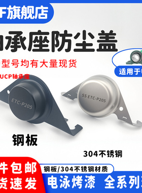 P外球面轴承座专用防尘盖ETC-P204 P205 P206 P207 P208-P218立式