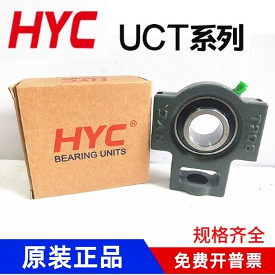 HYC外球面带座轴承UCT201 202 203 204 205 206 207 208 209 210