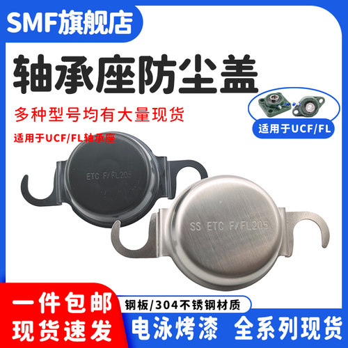 外球面轴承带座防尘盖防护罩方形UC F FL209 210 211 212 213-218