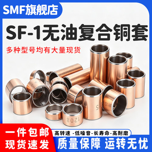SF-1复合铜套干式无油轴承