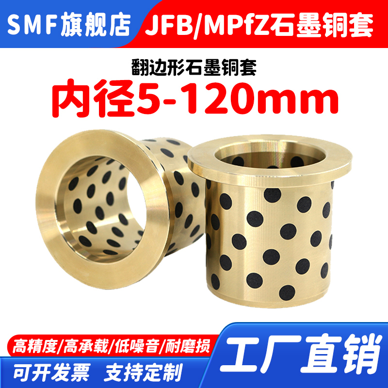 JFB内径5-120mm翻边石墨铜套带肩衬套自润滑轴承铜衬套耐磨MPFZ