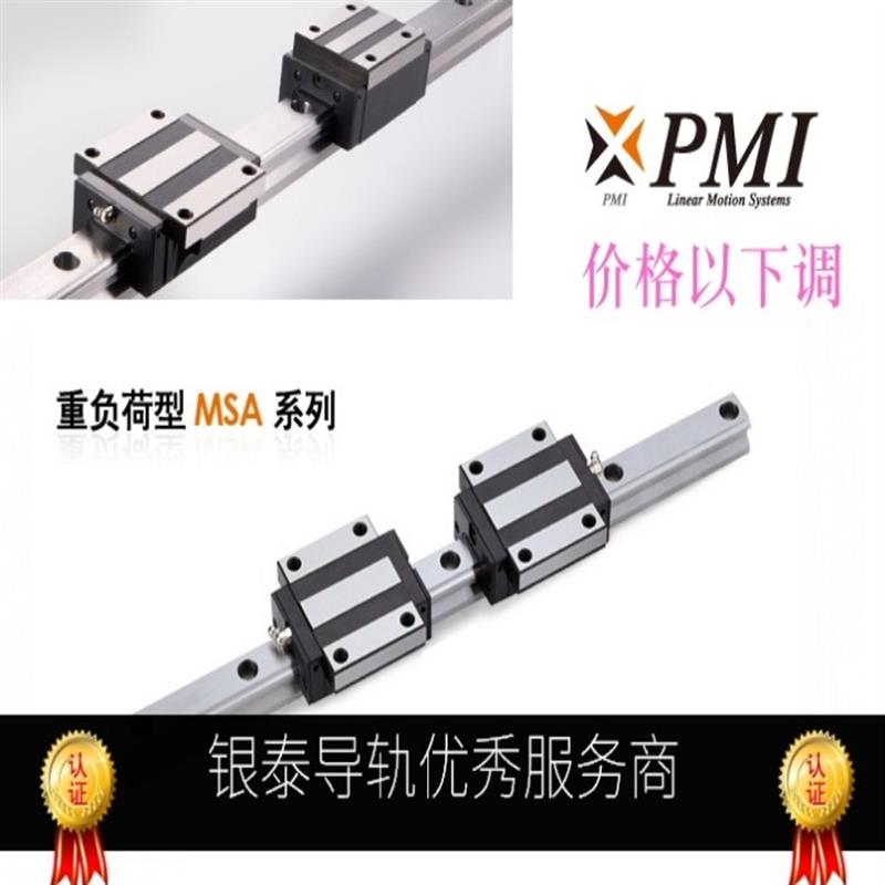 台湾银泰PMI静音直线滑块MSA SME20 25 30 35 45 55 LS LE  SA SB