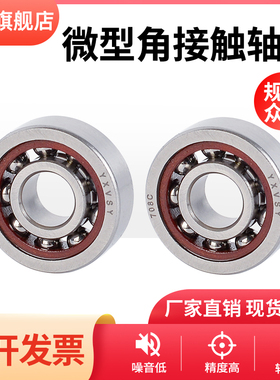 角接触轴承719/5内径6 7 8 9 10 12 15 17 20-110 705 726 7000AC