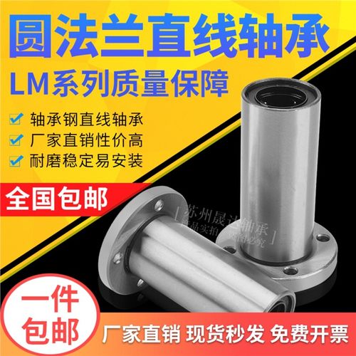 直线加长圆法兰轴承LMF6 8 10 12 13 16 20 25 30 35 40 50 60LUU