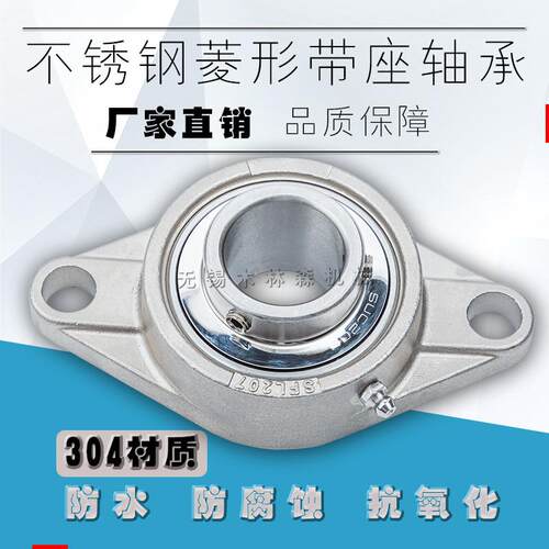 不锈钢轴承座菱形座SUCFL203 SFL204 SFL205 SFL206 FL207 SFL208
