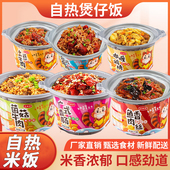 六大口味任选自热米饭学生特价 大分量自发热煲仔饭速食方便米饭