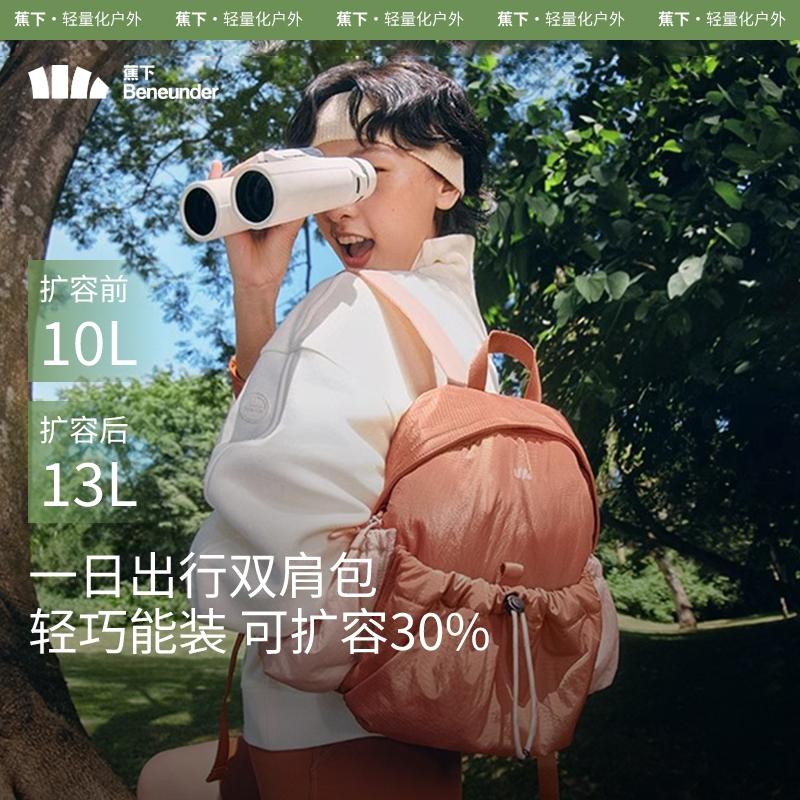 蕉下轻便双肩包女旅游轻便上班防水通勤运动背包户外登山包书包