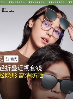 蕉下圆框折叠近视套镜FO32324防晒墨镜开车户外防紫外线太阳镜女