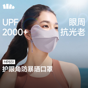 蕉下护眼角防暴晒口罩女士黑胶全遮光凉感敏感肌适用户外徒步面罩