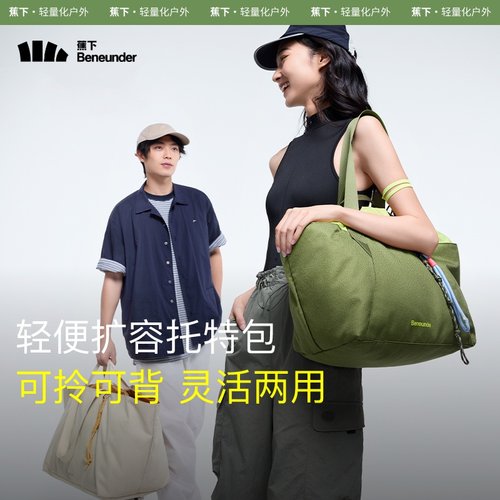 蕉下官方旗舰店正品单肩包托特包