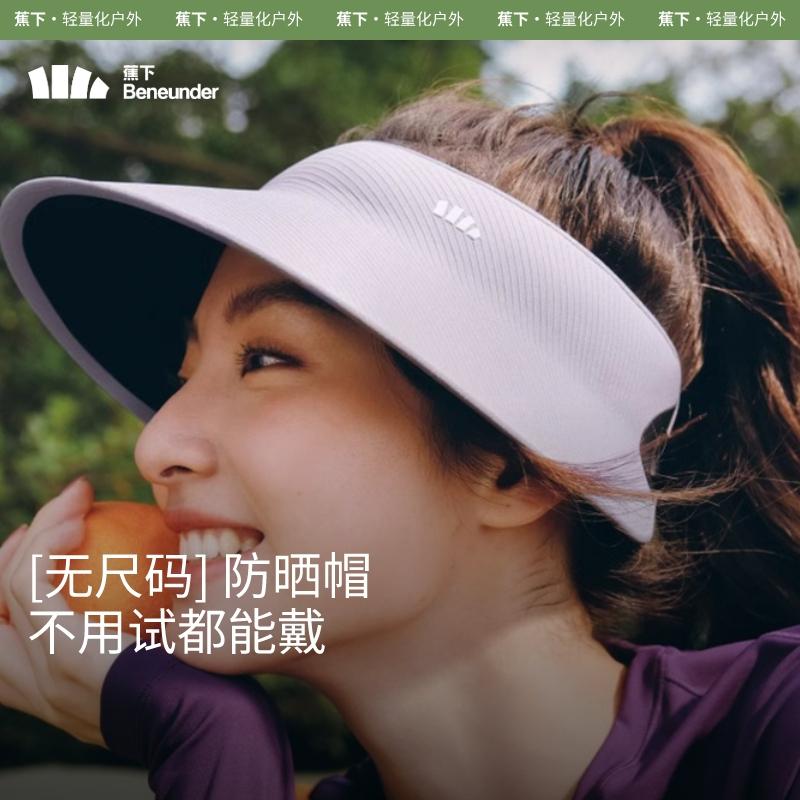 蕉下25新款全脸防暴晒一体防晒帽