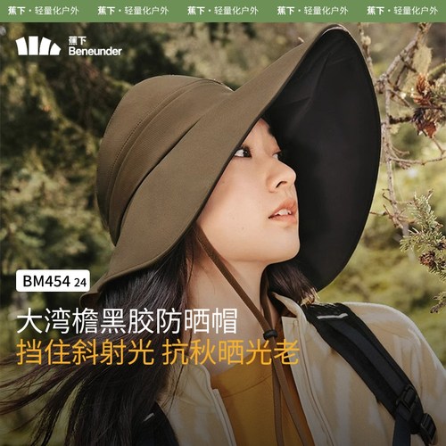 蕉下官方旗舰店正品大帽檐渔夫帽