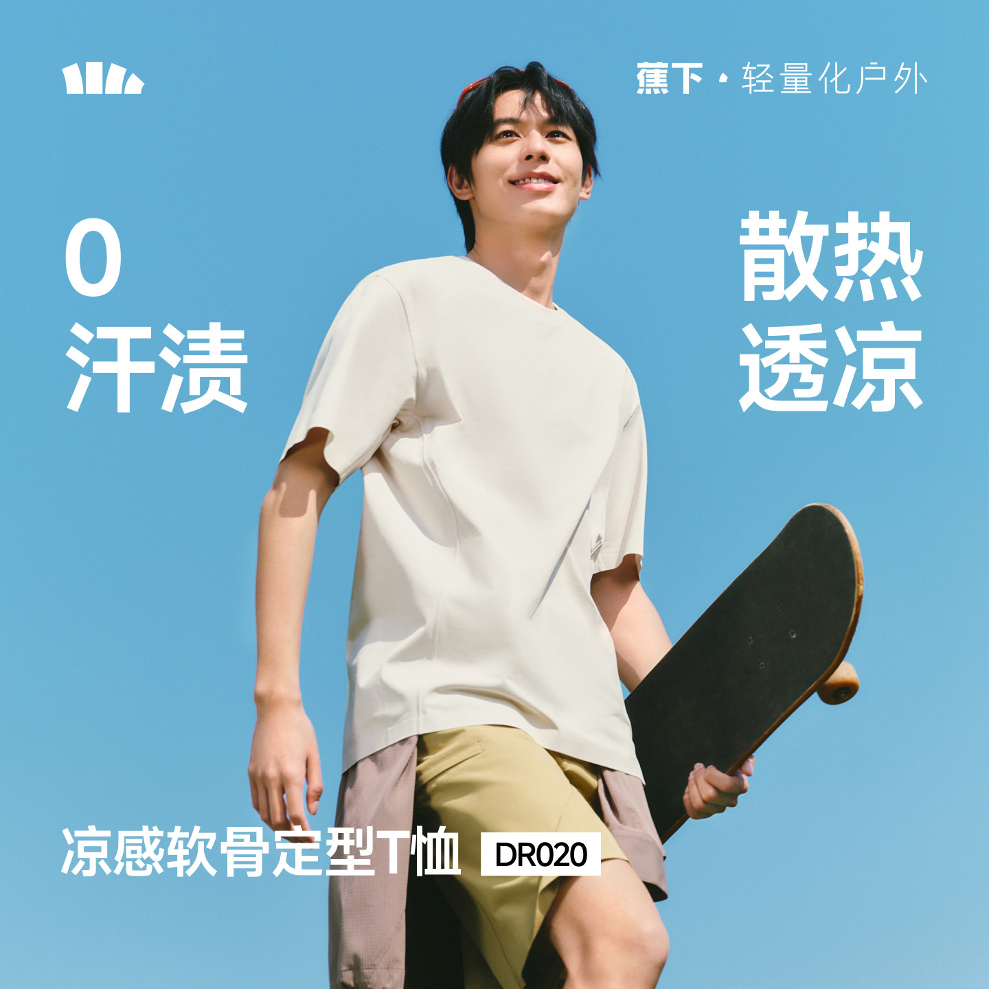 蕉下凉感运动速干透气春夏5A抑菌短袖内搭0汗渍三防T恤男款打底衫