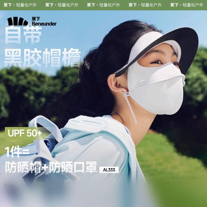 蕉下全脸冰丝凉防晒面罩AL333