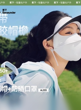 蕉下帽檐AL333遮阳基尼冰丝凉感骑行医美紫外线全脸防晒面罩